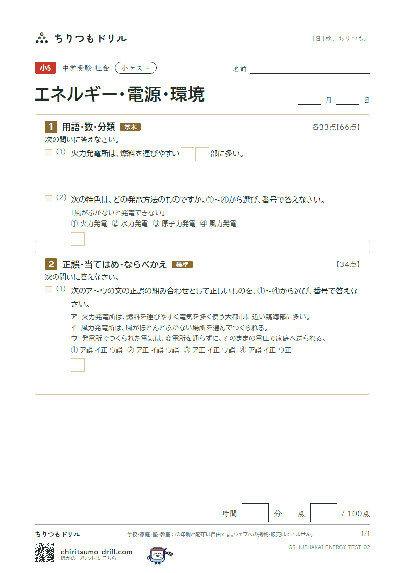 エネルギー・電源・環境 小テスト その2の見本