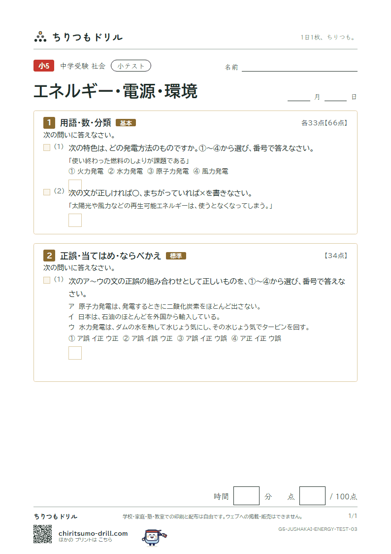 エネルギー・電源・環境 小テスト その3の見本