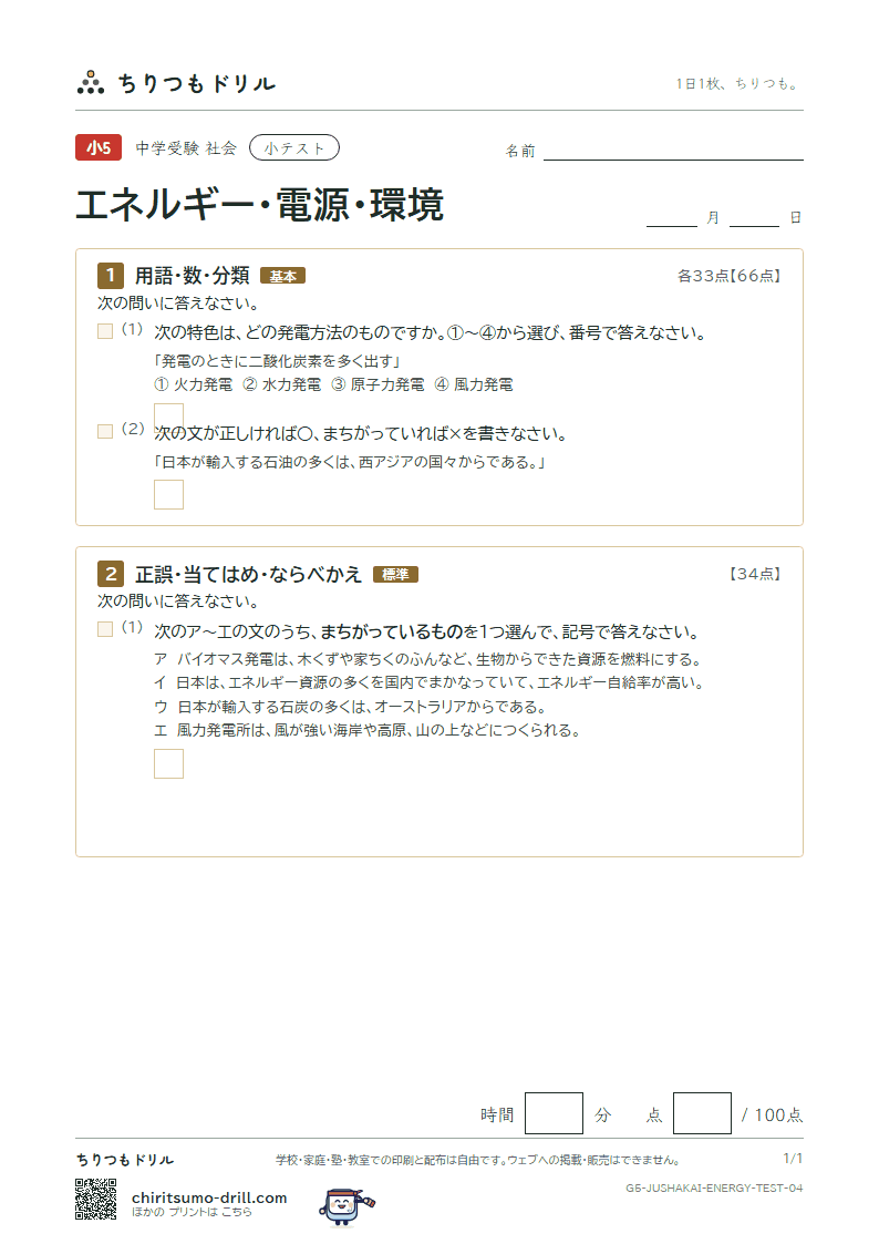 エネルギー・電源・環境 小テスト その4の見本