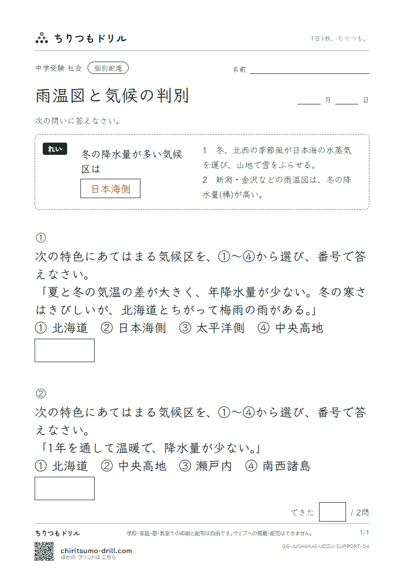 雨温図と気候の判別 大きな枠つき その4の見本
