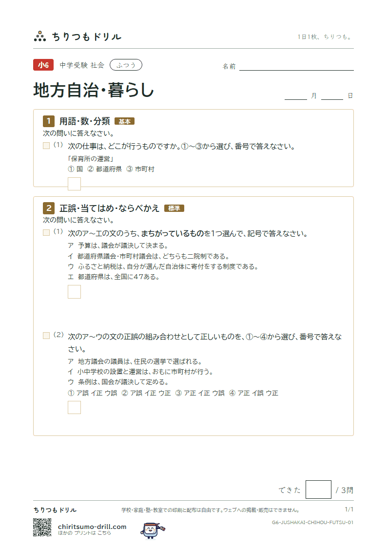 地方自治・暮らし ふつう その1の見本