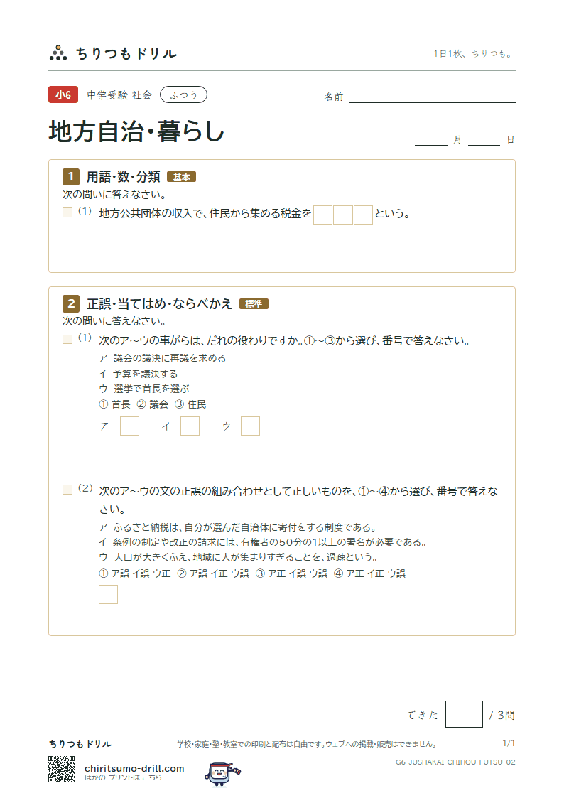 地方自治・暮らし ふつう その2の見本