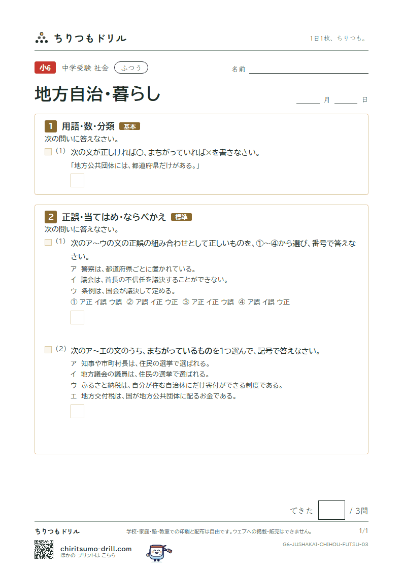 地方自治・暮らし ふつう その3の見本