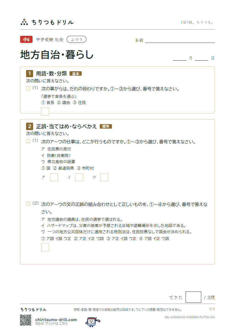 地方自治・暮らし ふつう その4の見本
