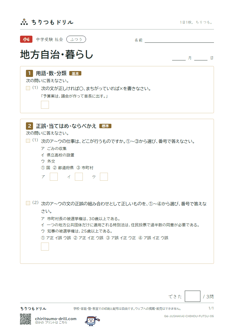 地方自治・暮らし ふつう その5の見本
