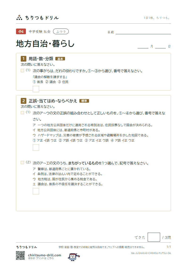 地方自治・暮らし ふつう その6の見本