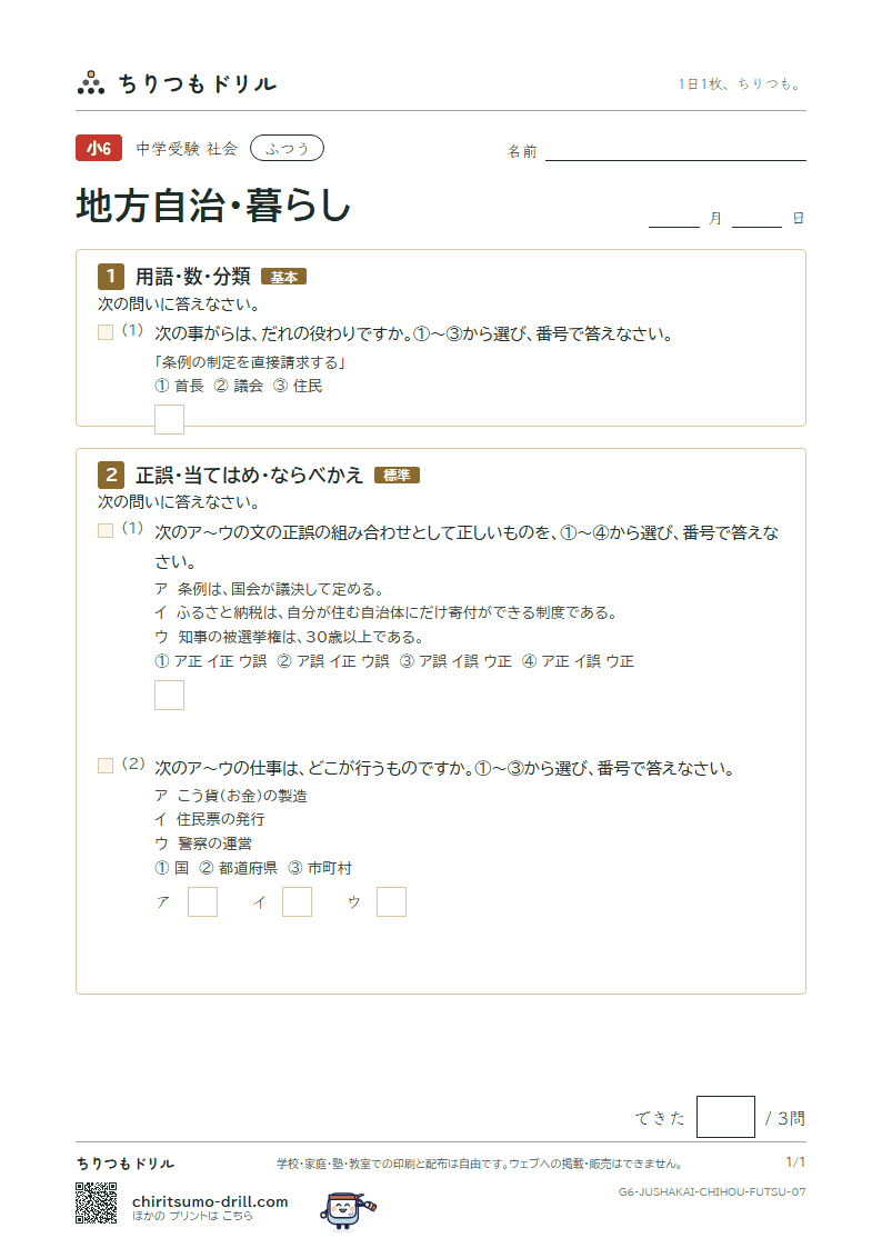 地方自治・暮らし ふつう その7の見本
