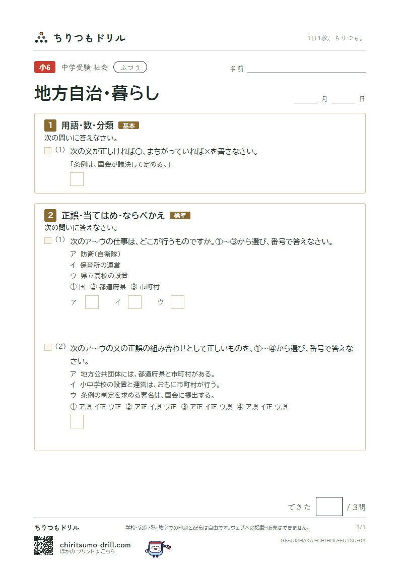 地方自治・暮らし ふつう その8の見本