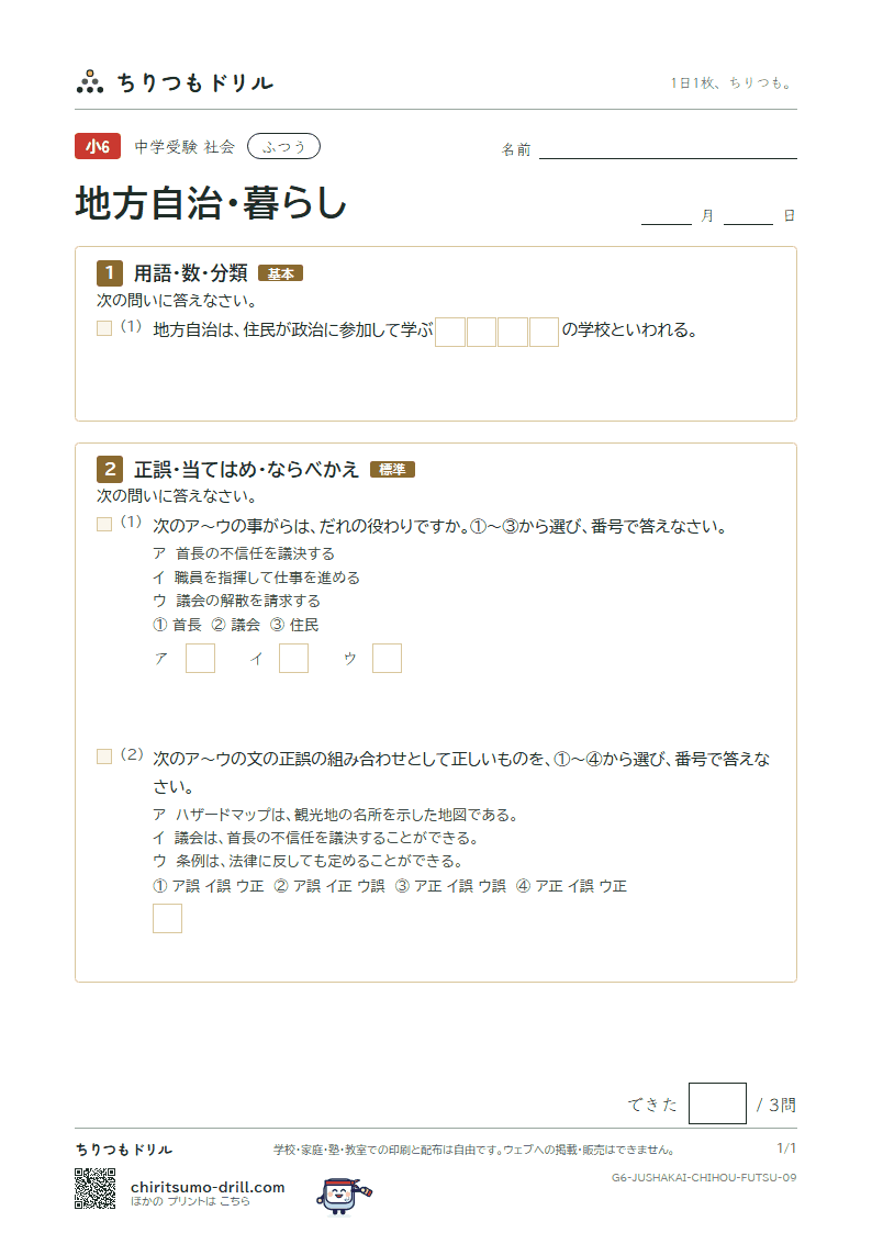 地方自治・暮らし ふつう その9の見本