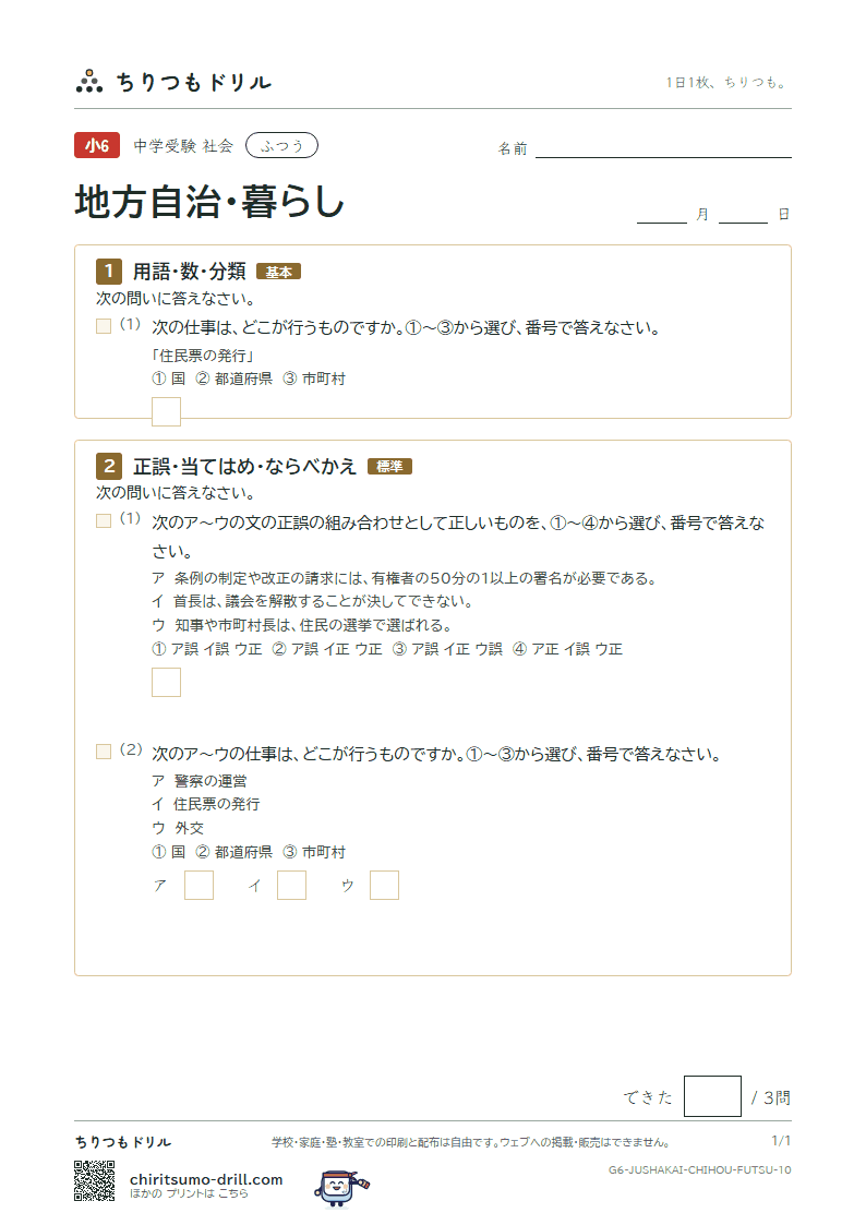 地方自治・暮らし ふつう その10の見本