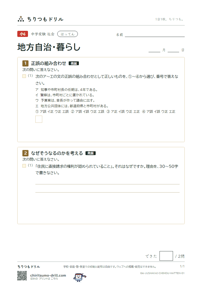 地方自治・暮らし はってん その1の見本