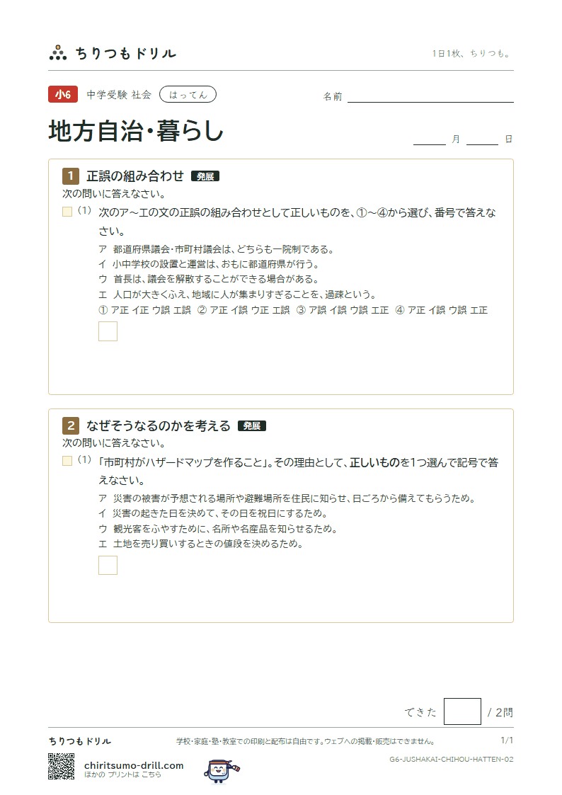 地方自治・暮らし はってん その2の見本