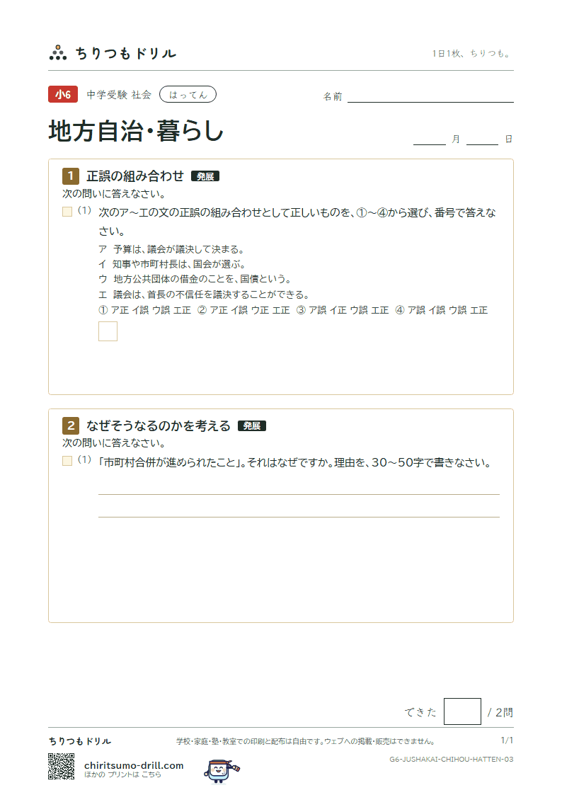 地方自治・暮らし はってん その3の見本