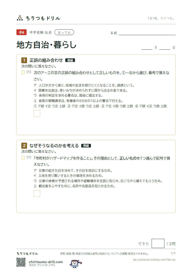 地方自治・暮らし はってん その4の見本