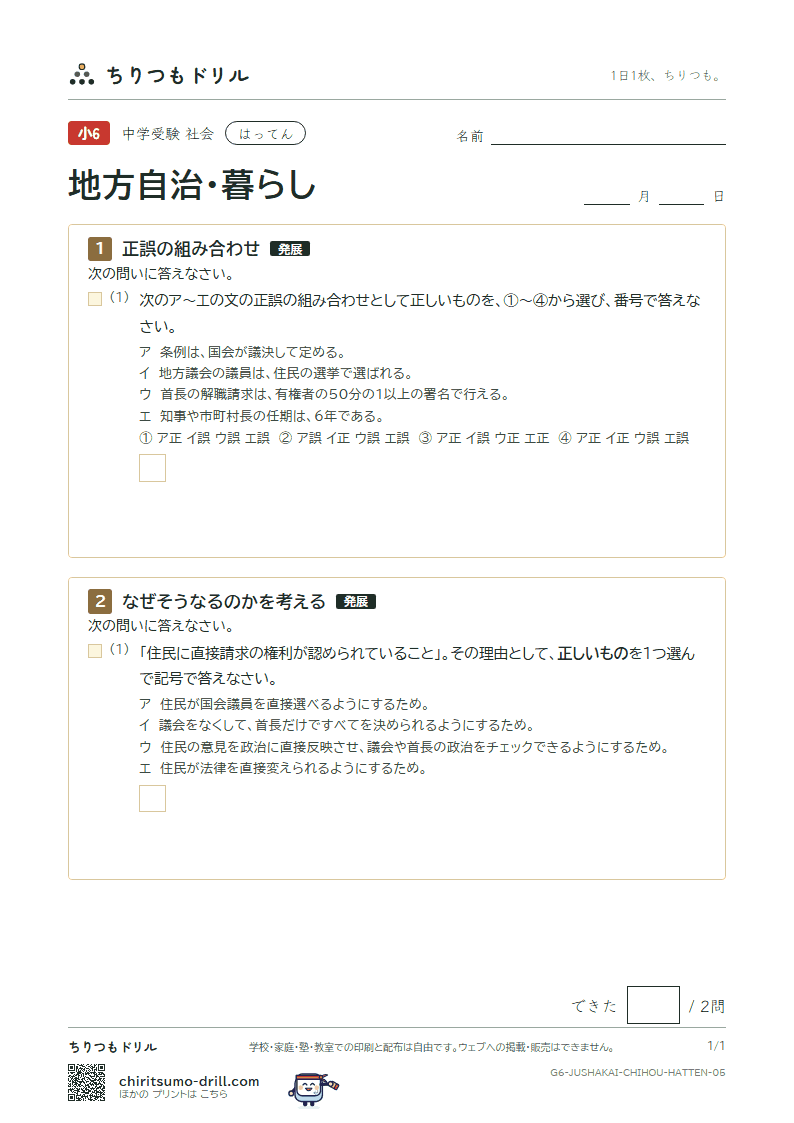 地方自治・暮らし はってん その5の見本