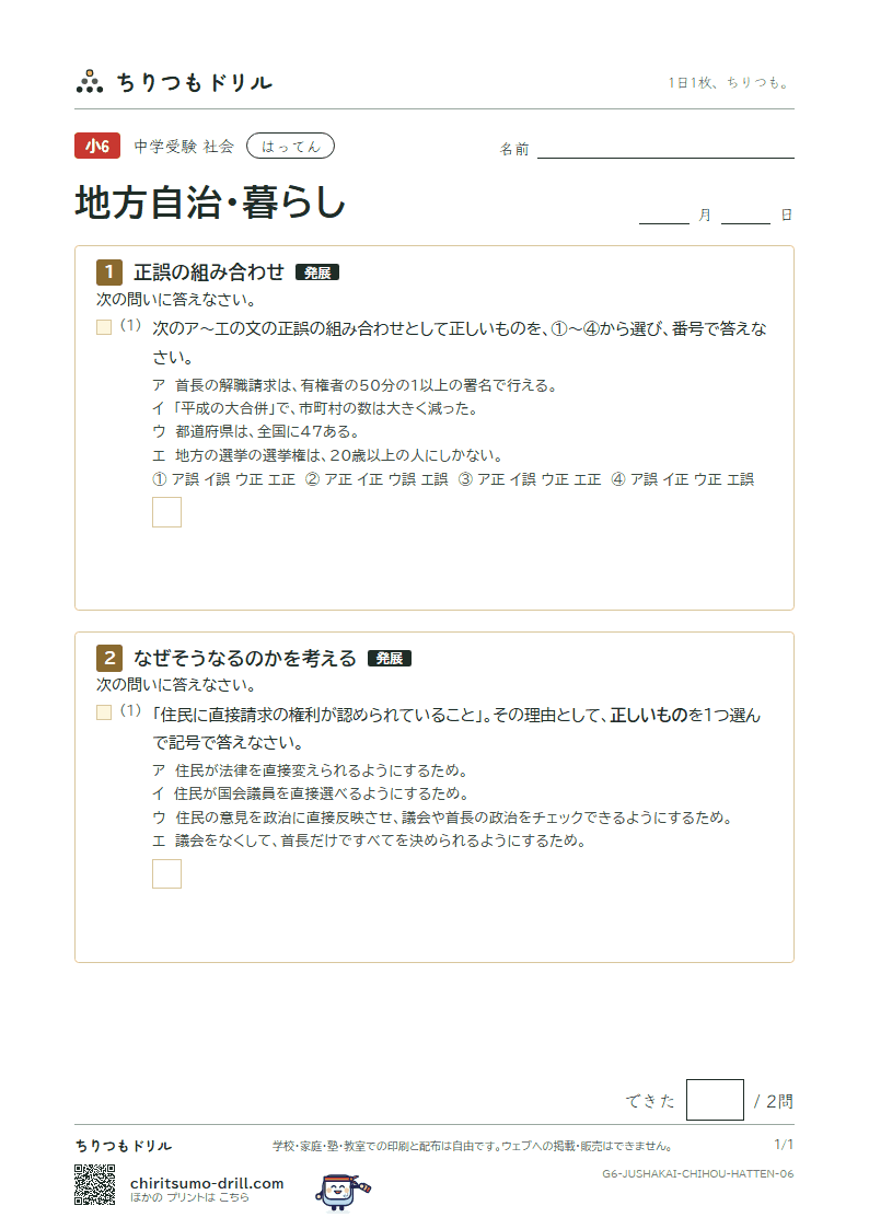 地方自治・暮らし はってん その6の見本