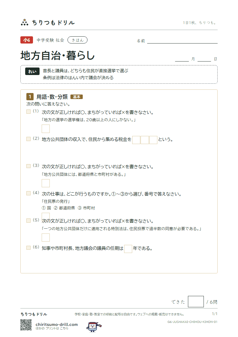 地方自治・暮らし きほん その1の見本