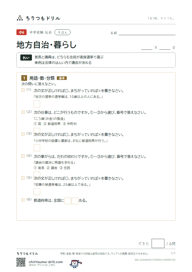 地方自治・暮らし きほん その2の見本
