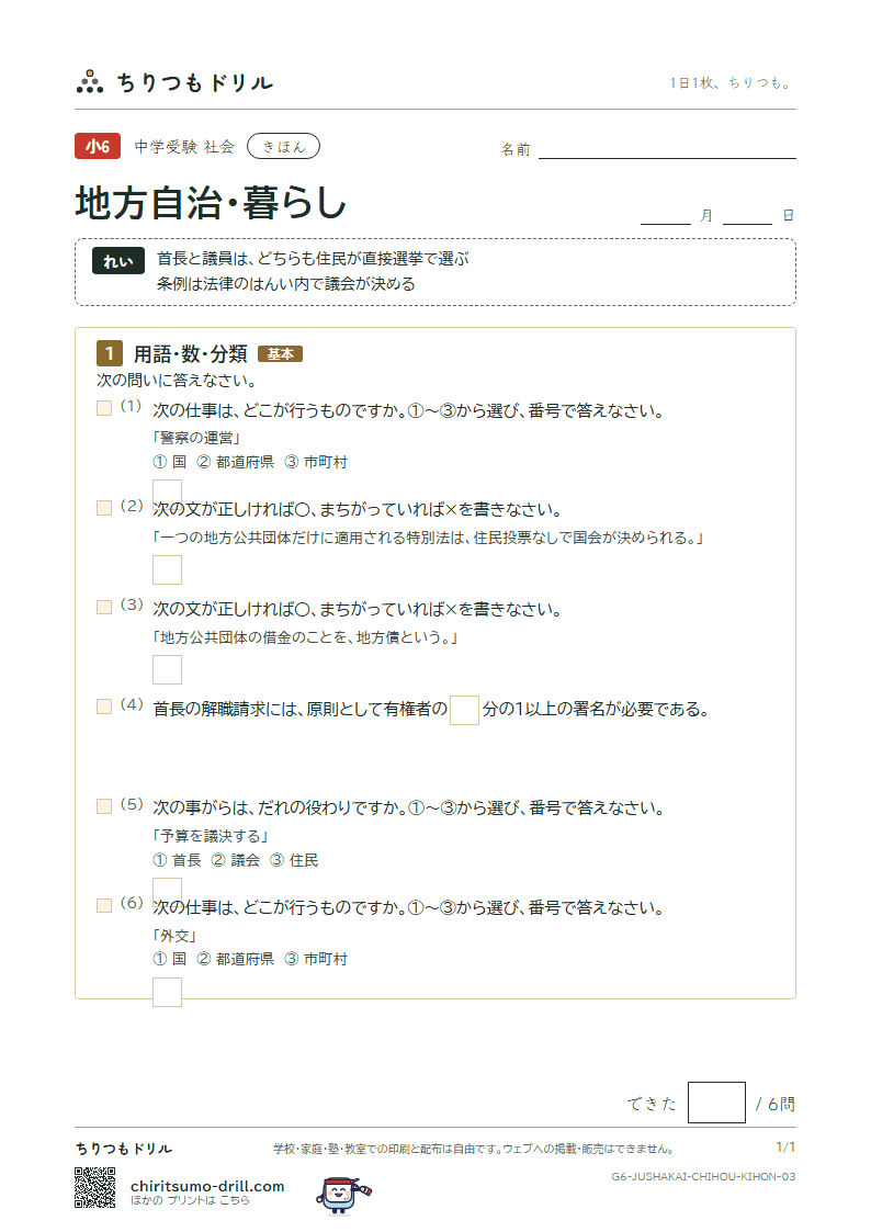 地方自治・暮らし きほん その3の見本