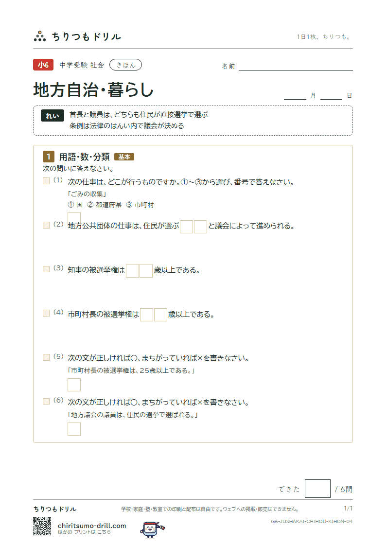 地方自治・暮らし きほん その4の見本