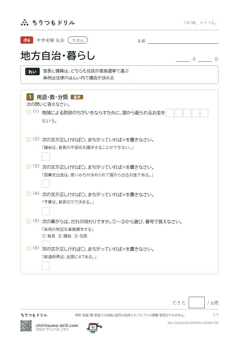 地方自治・暮らし きほん その5の見本