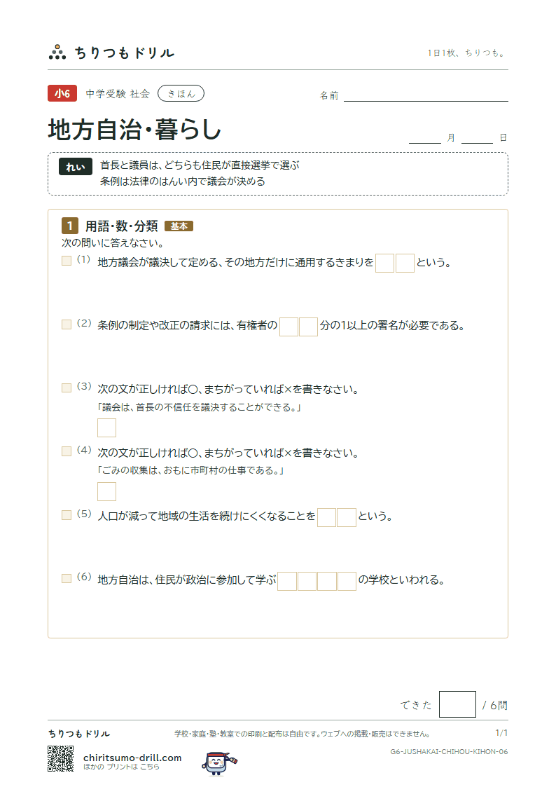 地方自治・暮らし きほん その6の見本