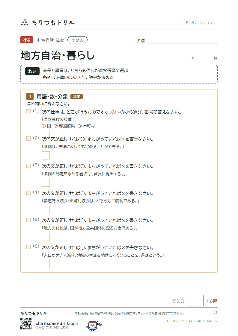 地方自治・暮らし きほん その7の見本