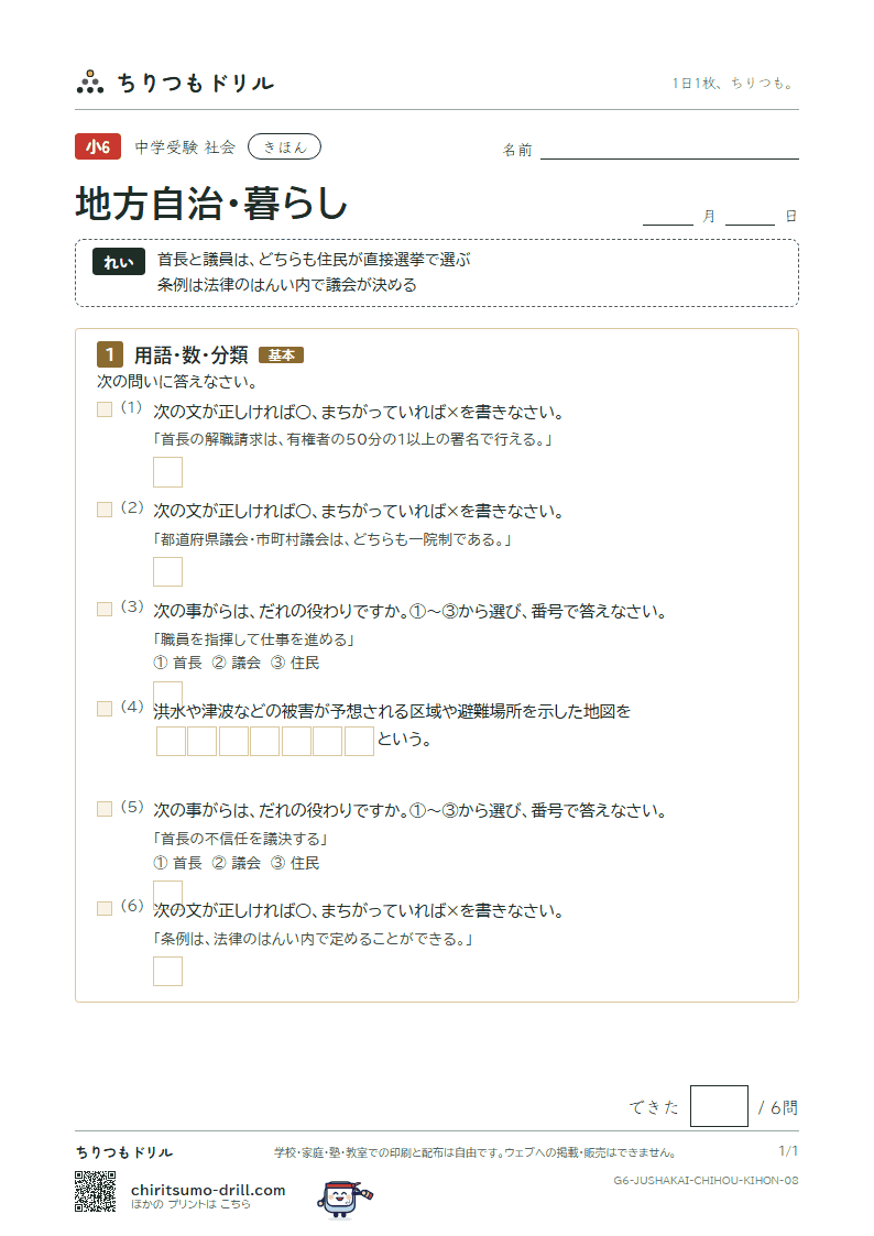 地方自治・暮らし きほん その8の見本