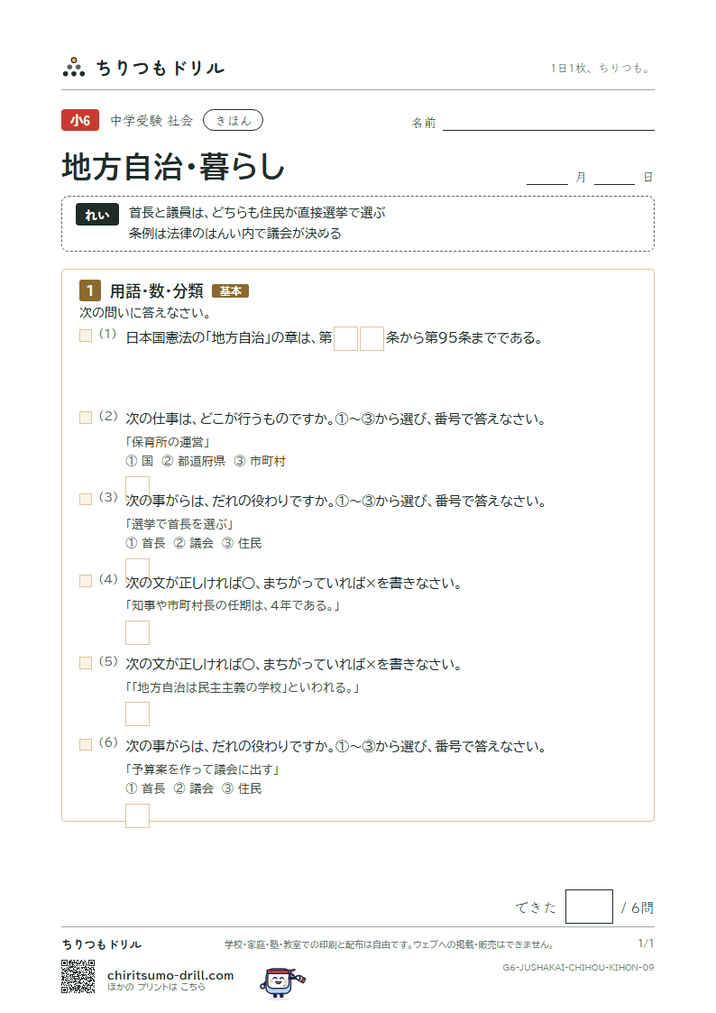 地方自治・暮らし きほん その9の見本