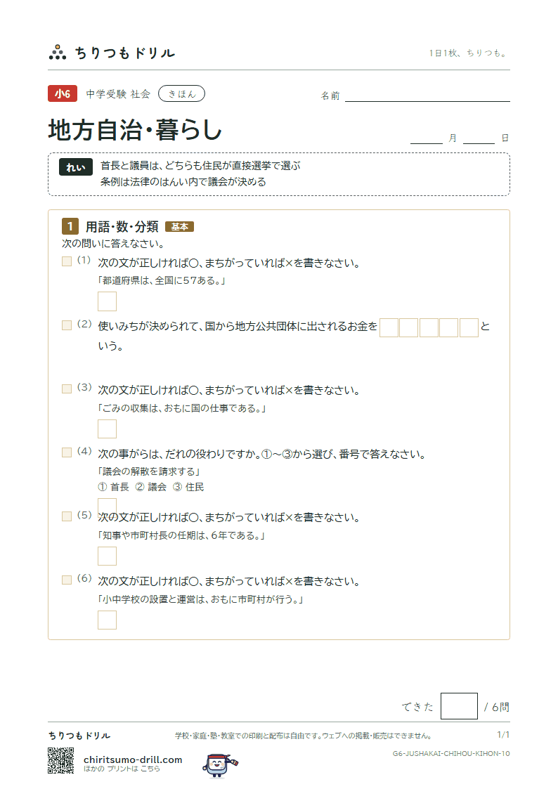 地方自治・暮らし きほん その10の見本
