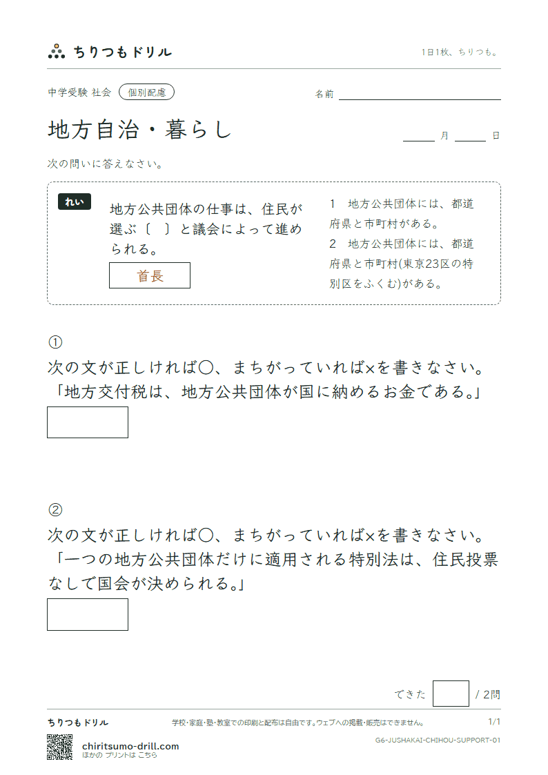 地方自治・暮らし 大きな枠つき その1の見本