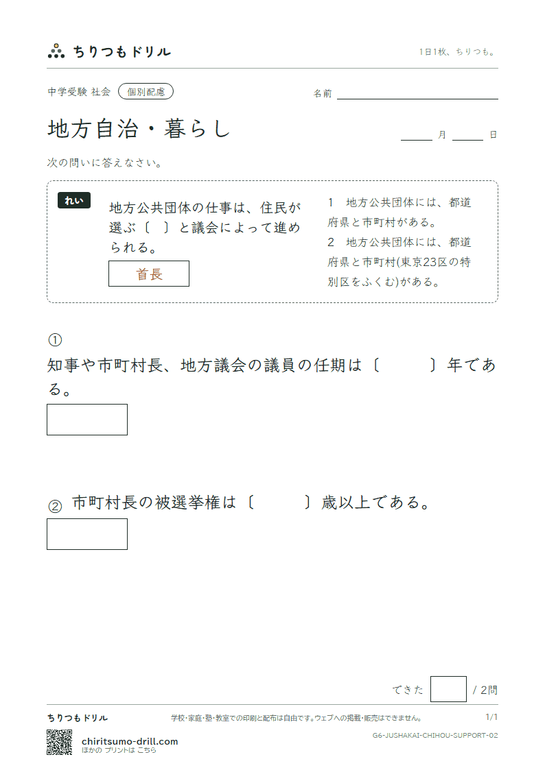 地方自治・暮らし 大きな枠つき その2の見本