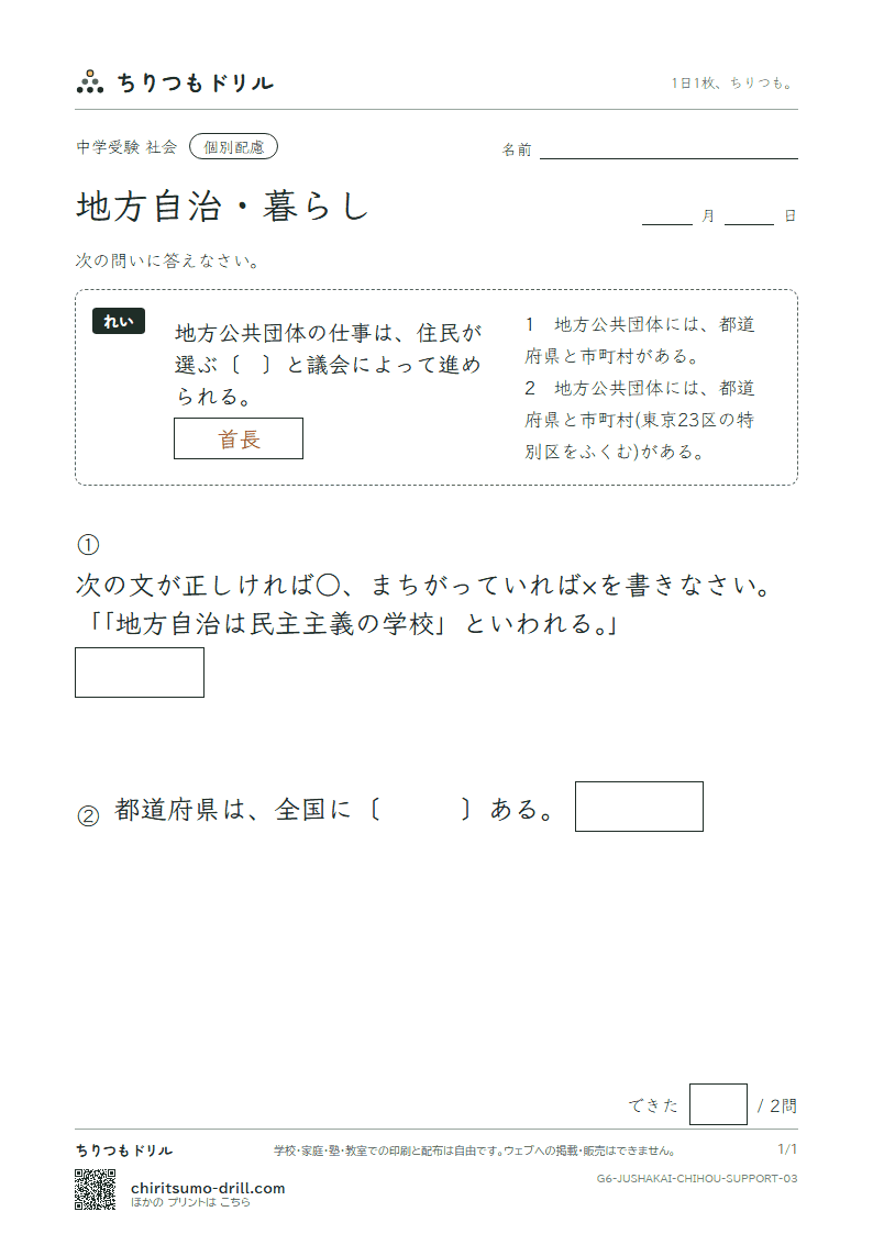 地方自治・暮らし 大きな枠つき その3の見本