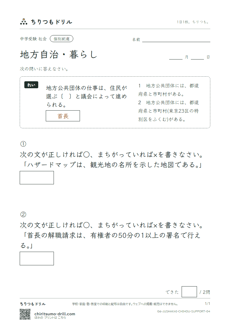 地方自治・暮らし 大きな枠つき その4の見本