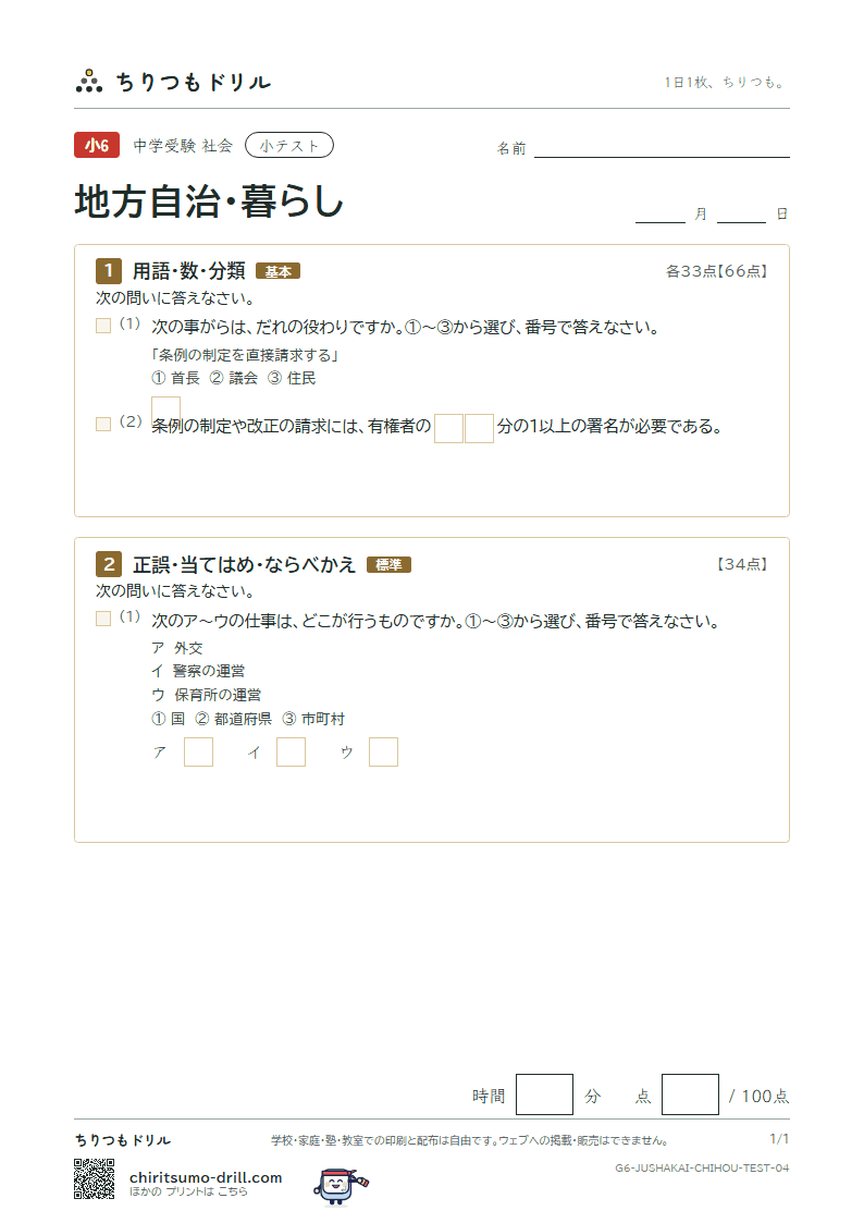 地方自治・暮らし 小テスト その4の見本