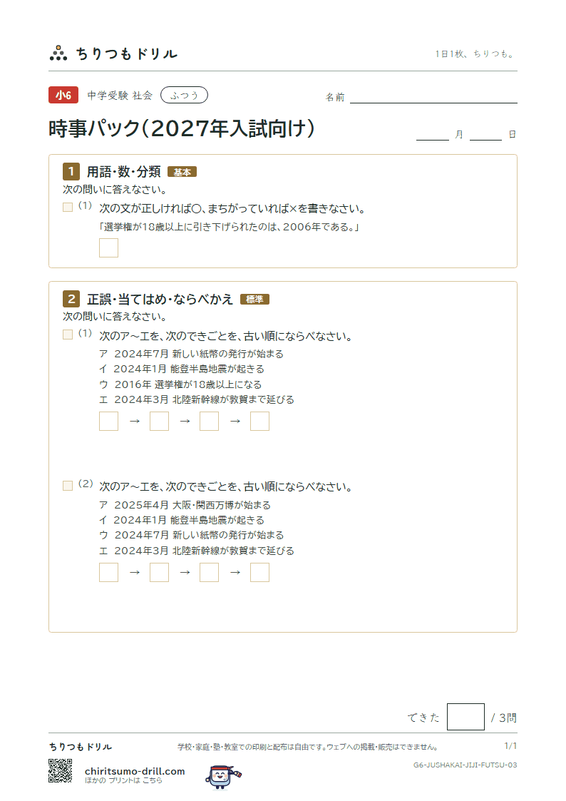 時事パック(2027年入試向け) ふつう その3の見本