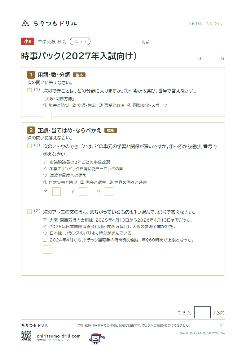 時事パック(2027年入試向け) ふつう その4の見本