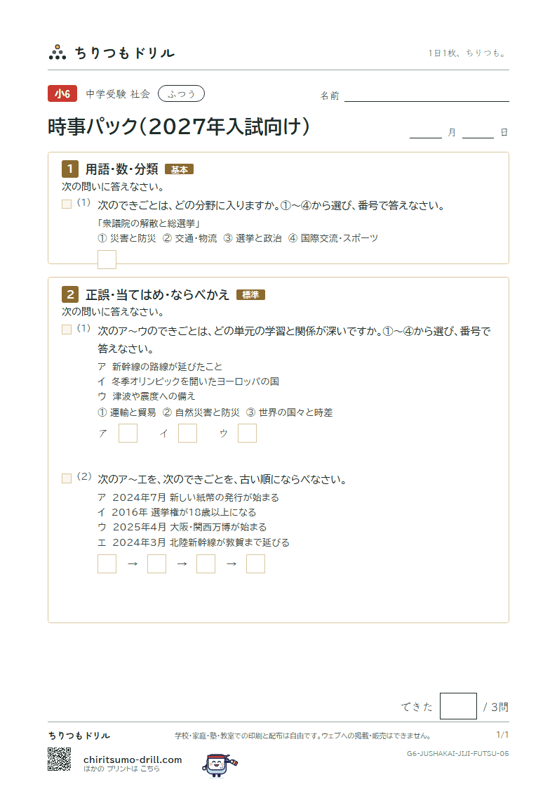 時事パック(2027年入試向け) ふつう その5の見本