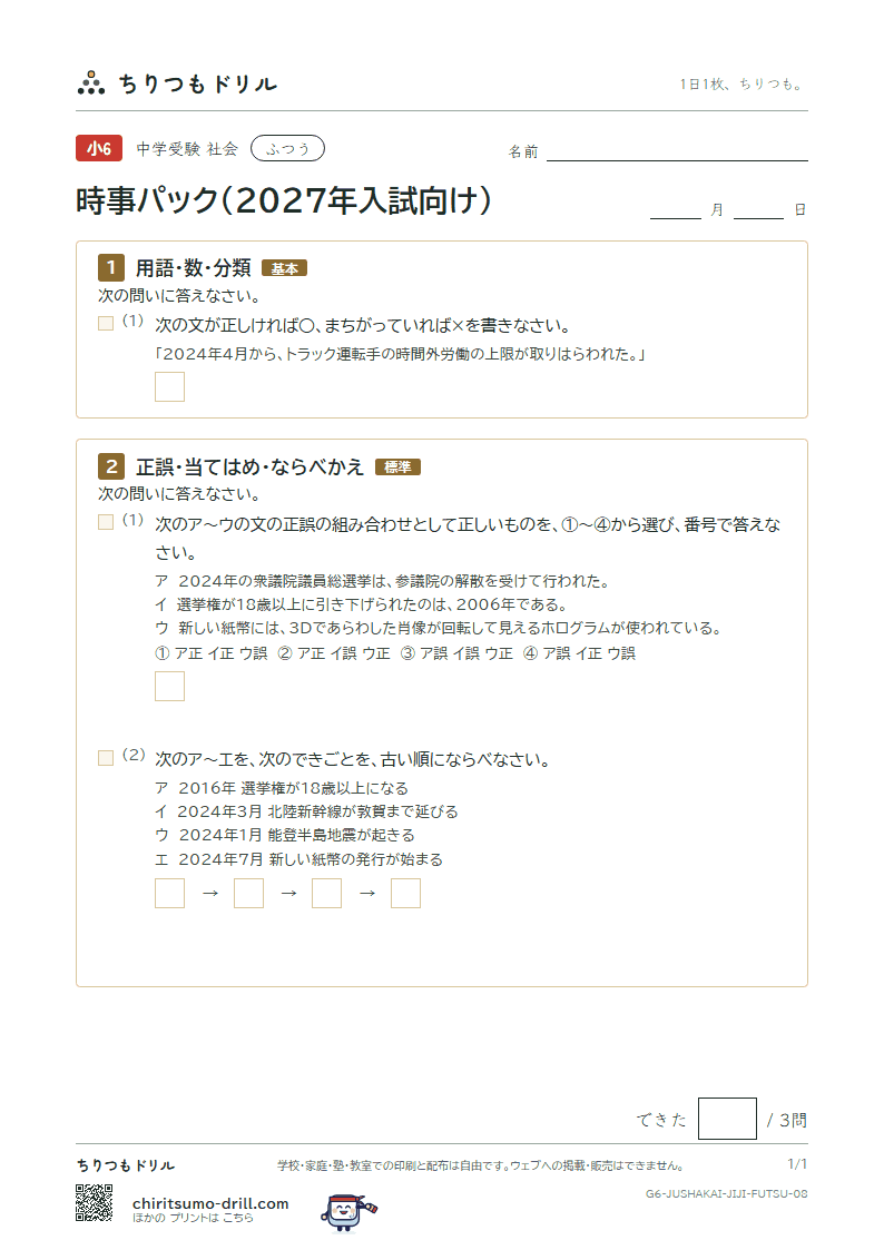 時事パック(2027年入試向け) ふつう その8の見本