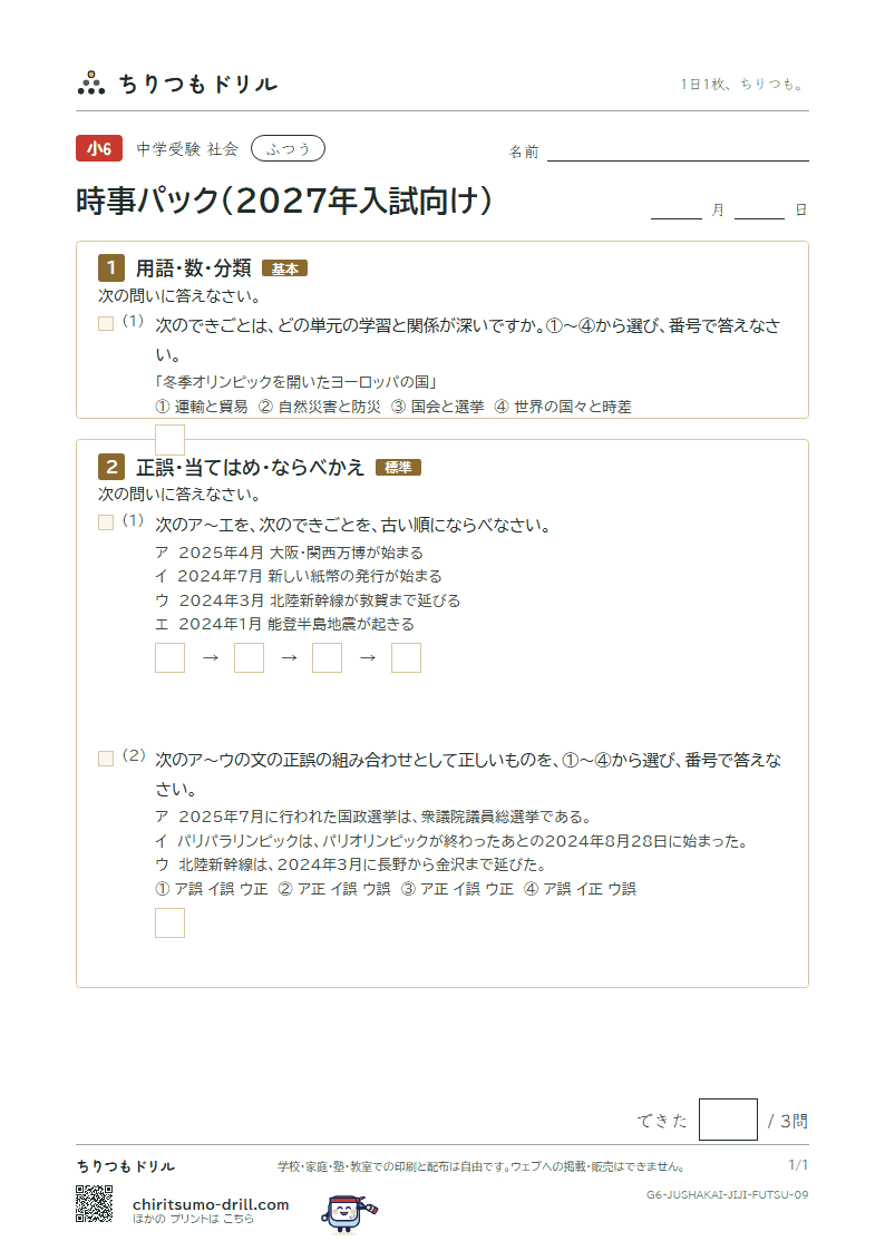 時事パック(2027年入試向け) ふつう その9の見本