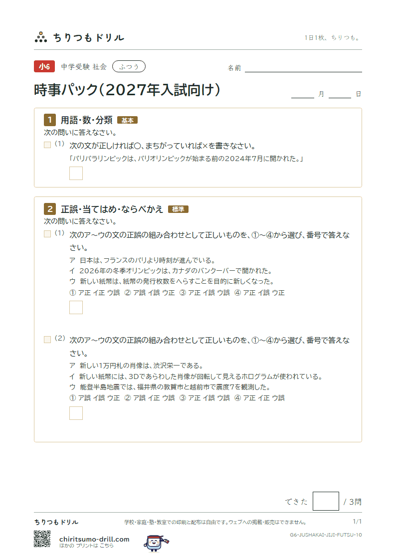 時事パック(2027年入試向け) ふつう その10の見本