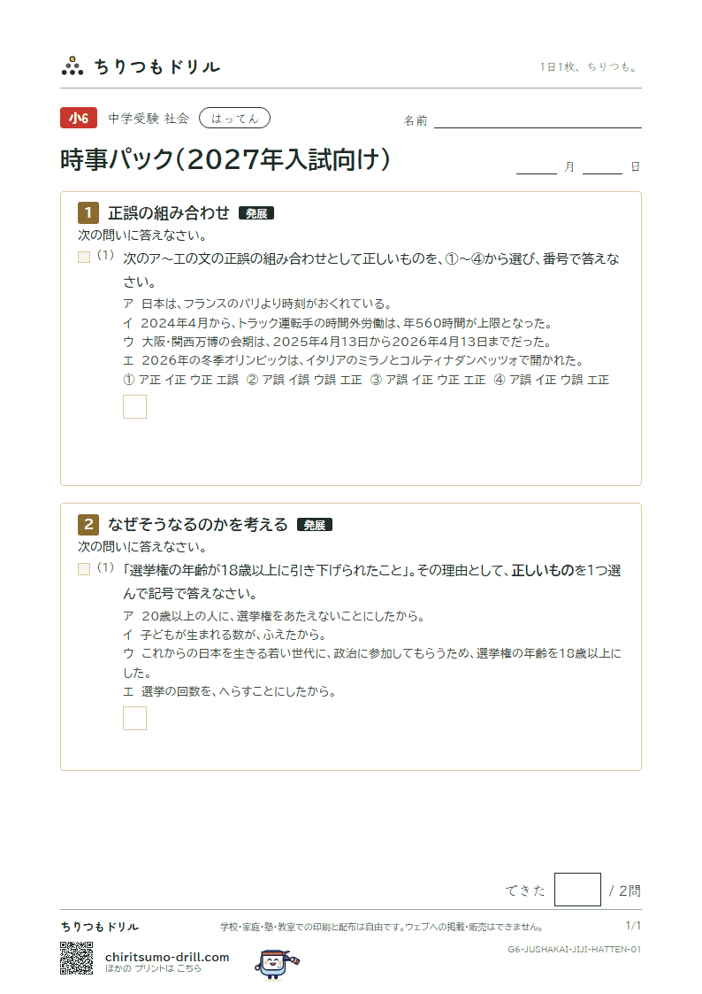 時事パック(2027年入試向け) はってん その1の見本
