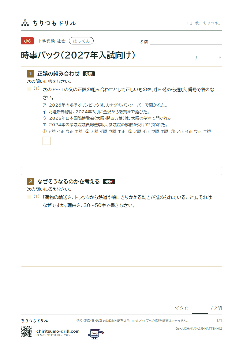 時事パック(2027年入試向け) はってん その2の見本