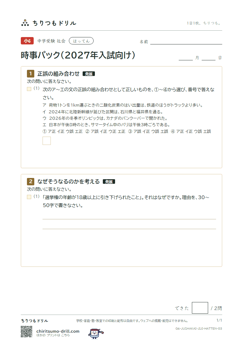時事パック(2027年入試向け) はってん その3の見本