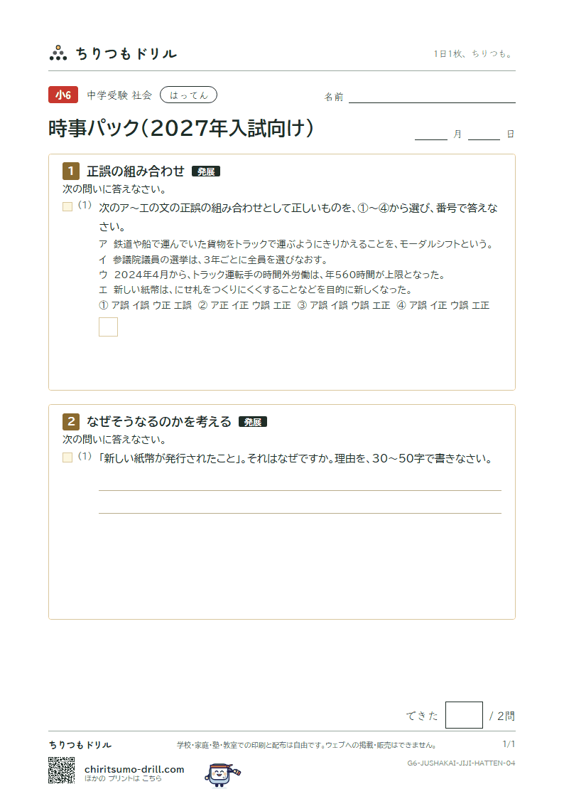 時事パック(2027年入試向け) はってん その4の見本