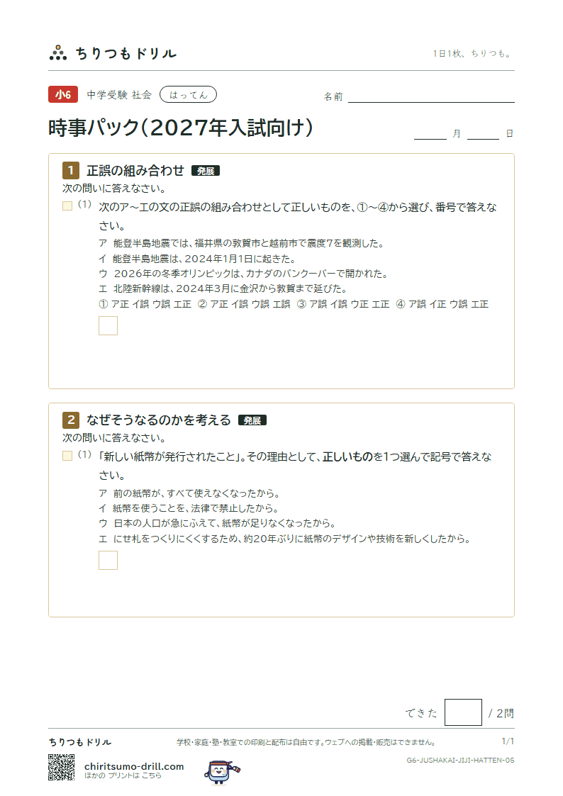 時事パック(2027年入試向け) はってん その5の見本