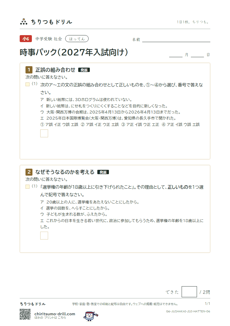 時事パック(2027年入試向け) はってん その6の見本