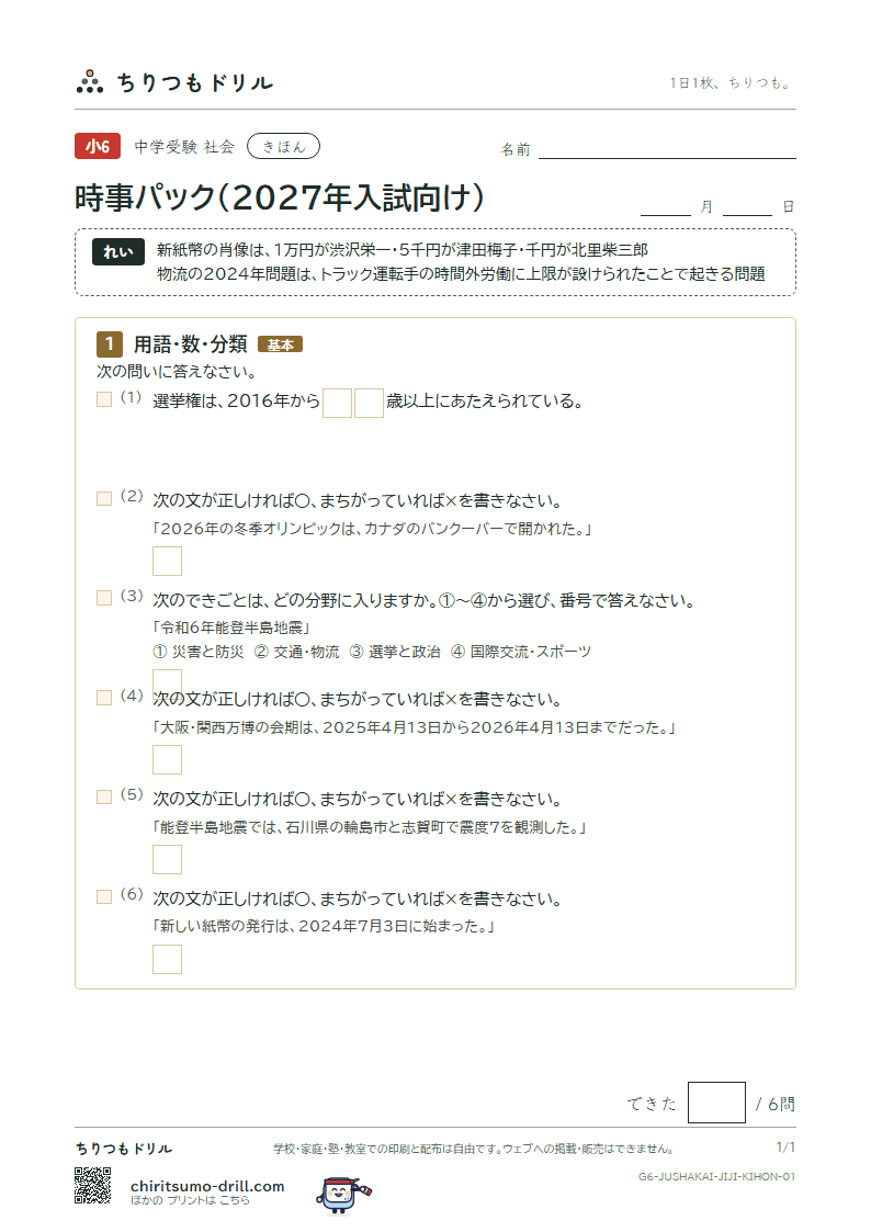 時事パック(2027年入試向け) きほん その1の見本