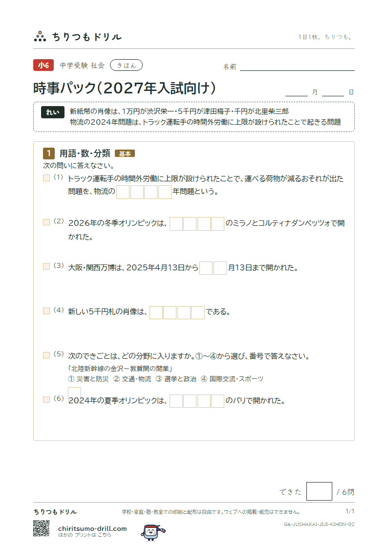 時事パック(2027年入試向け) きほん その2の見本