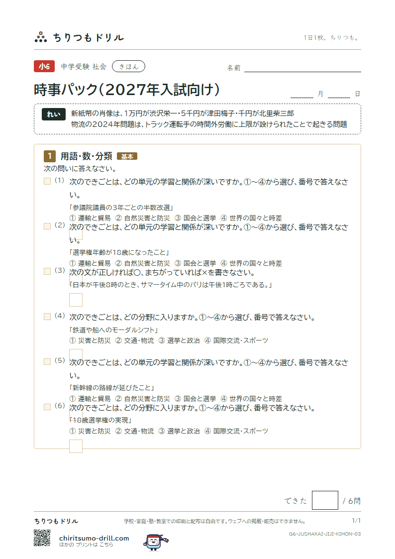 時事パック(2027年入試向け) きほん その3の見本